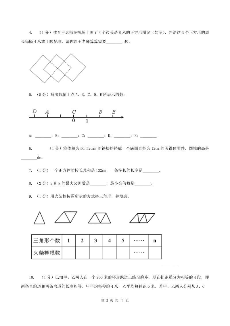 北师大版2020年小学数学毕业模拟考试模拟卷 2 B卷.doc_第2页