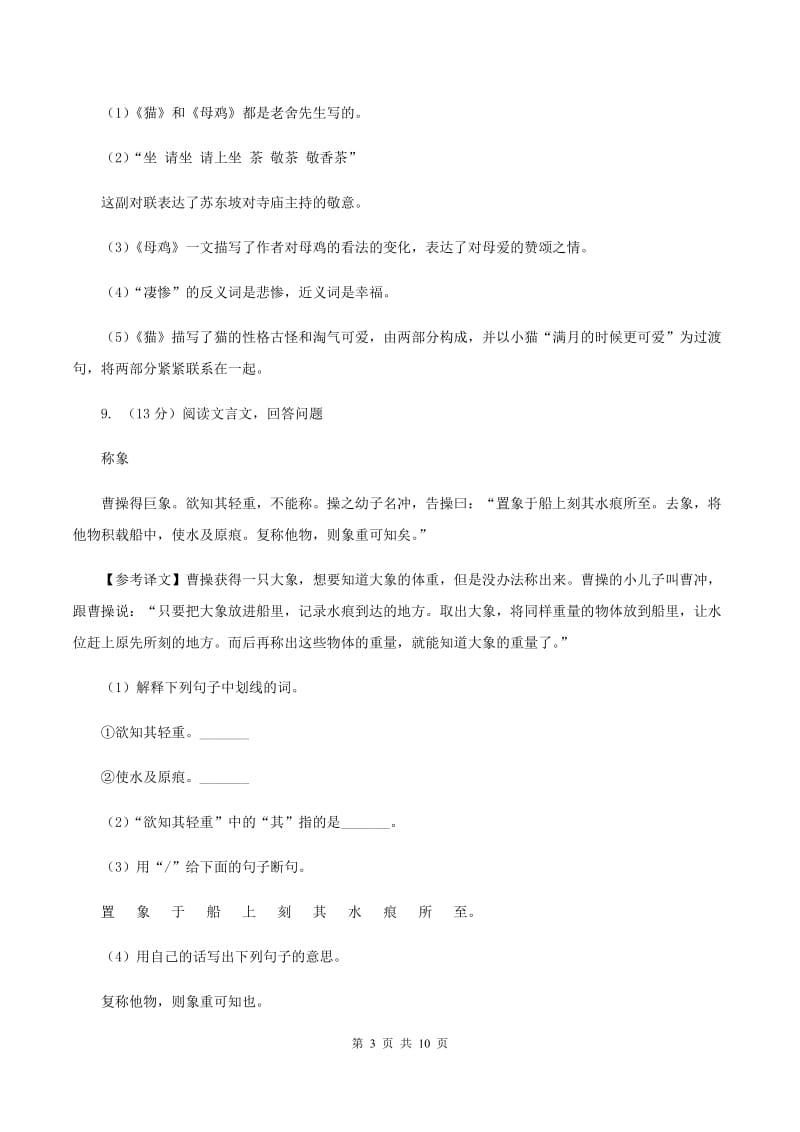 人教统编版六年级上册语文第七单元测试卷.doc_第3页