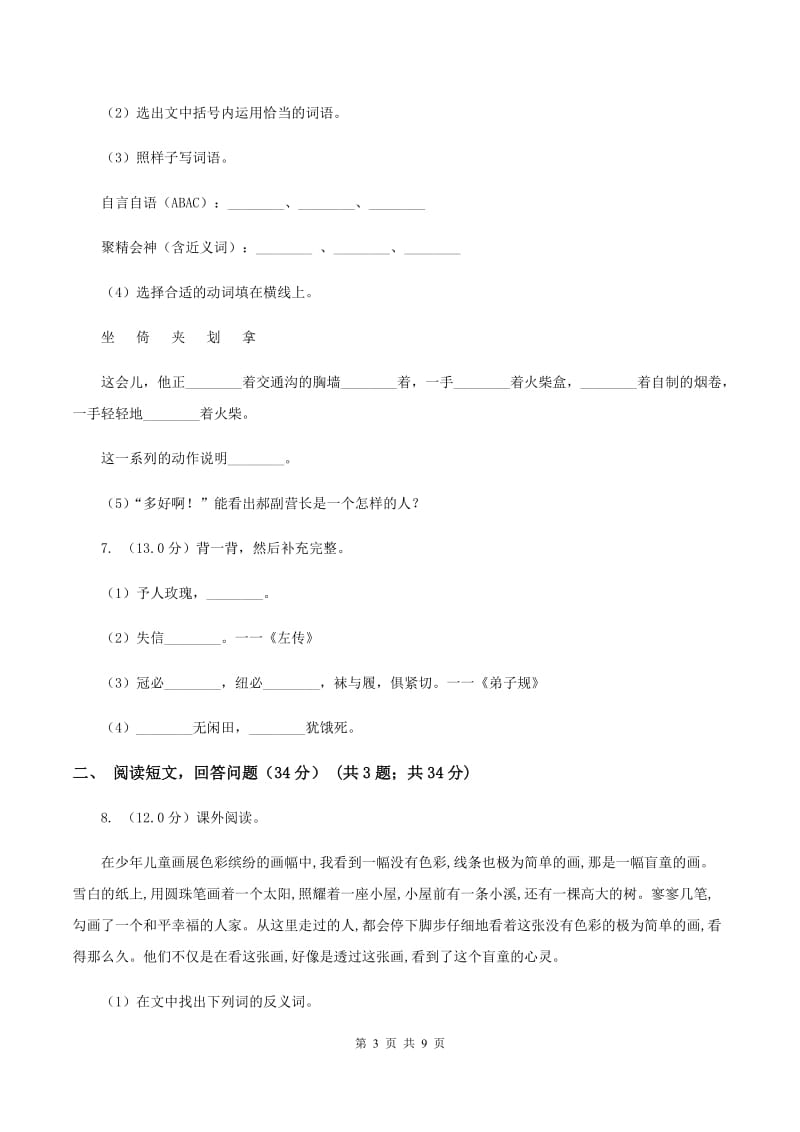 苏教版2019-2020学年五年级下学期期中质量检测试卷C卷.doc_第3页