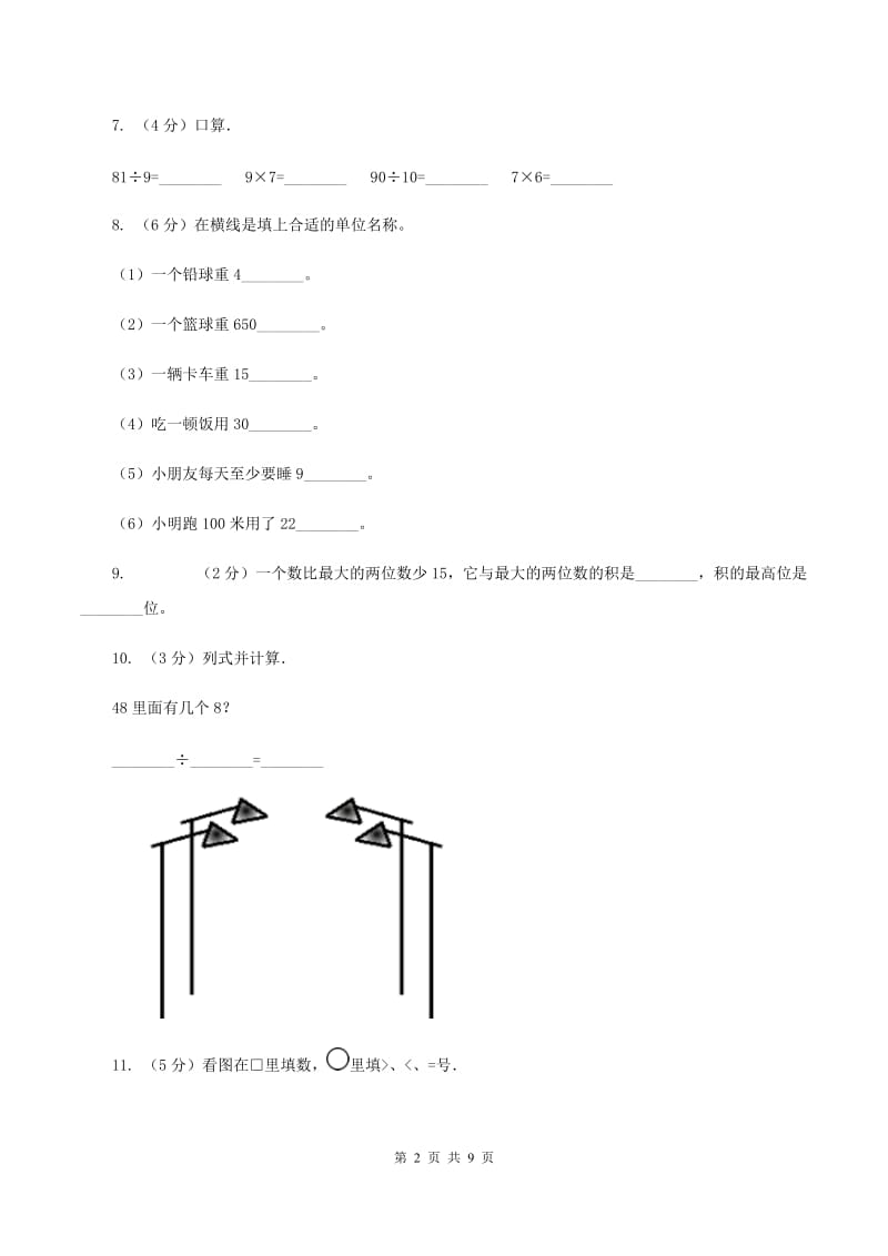 人教版2019-2020学年上学期二年级数学期末试卷D卷.doc_第2页