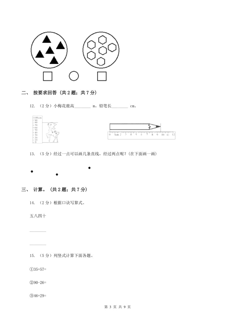 人教版2019-2020学年上学期二年级数学期末试卷D卷.doc_第3页