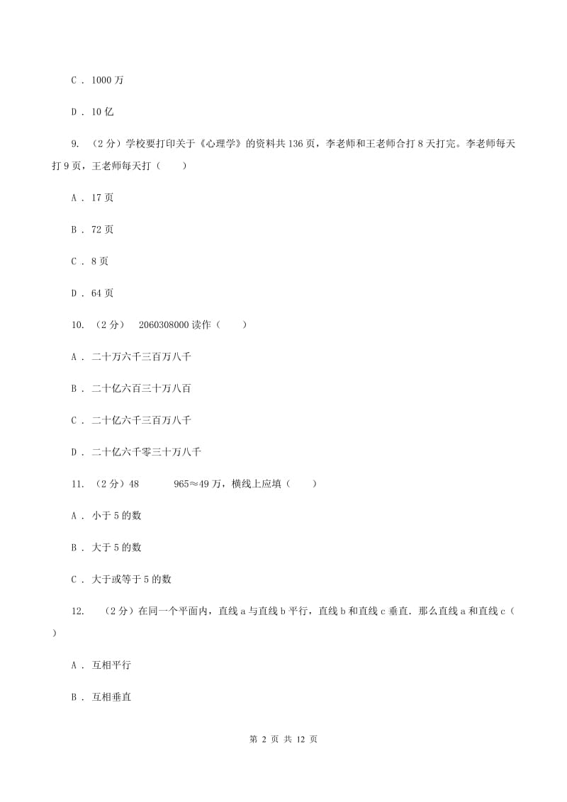 苏教版2019-2020学年四年级上学期数学12月月考考试试卷（II ）卷.doc_第2页