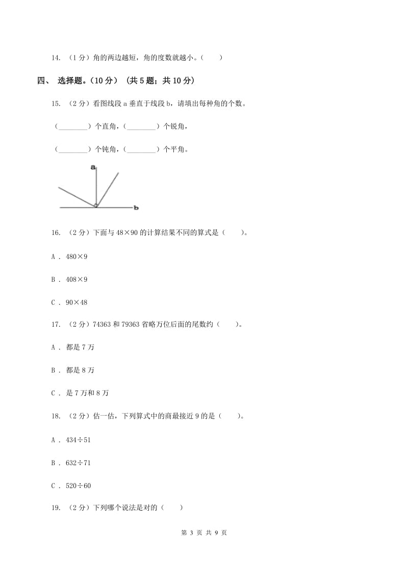 苏教版2019-2020学年四年级上学期数学期末模拟卷A卷.doc_第3页