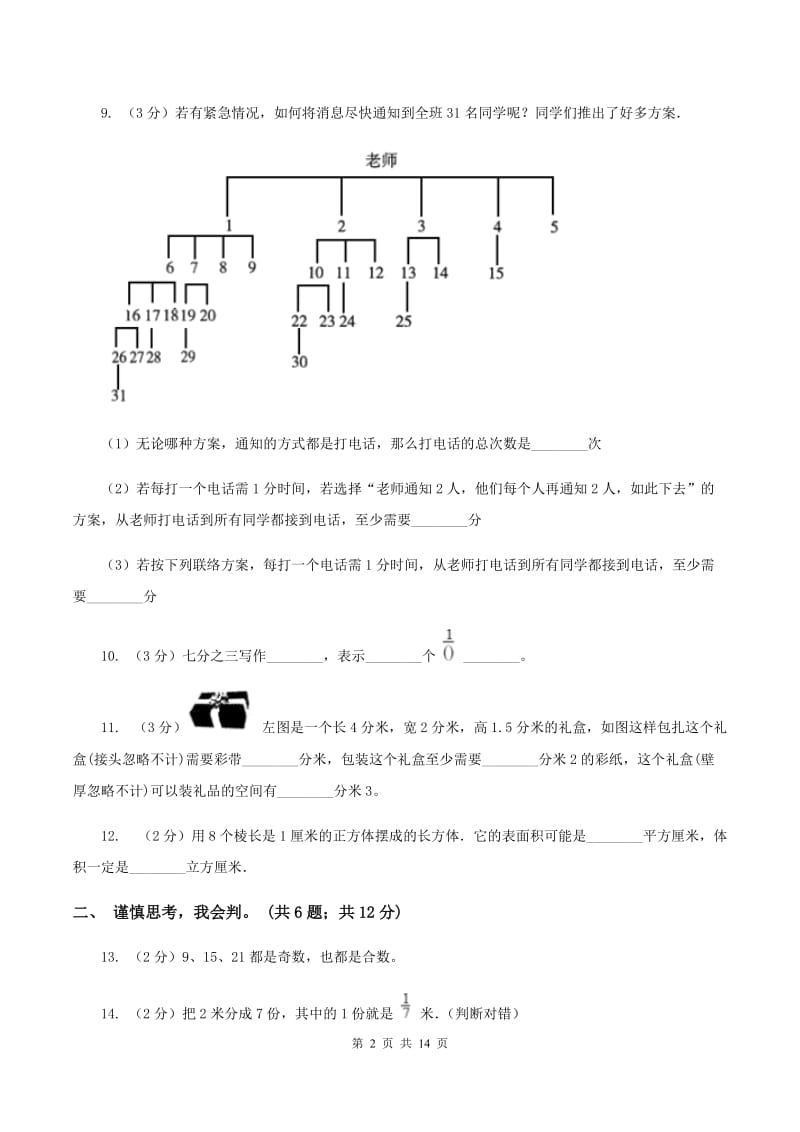 冀教版2019-2020学年五年级下学期数学期末考试试卷B卷.doc_第2页