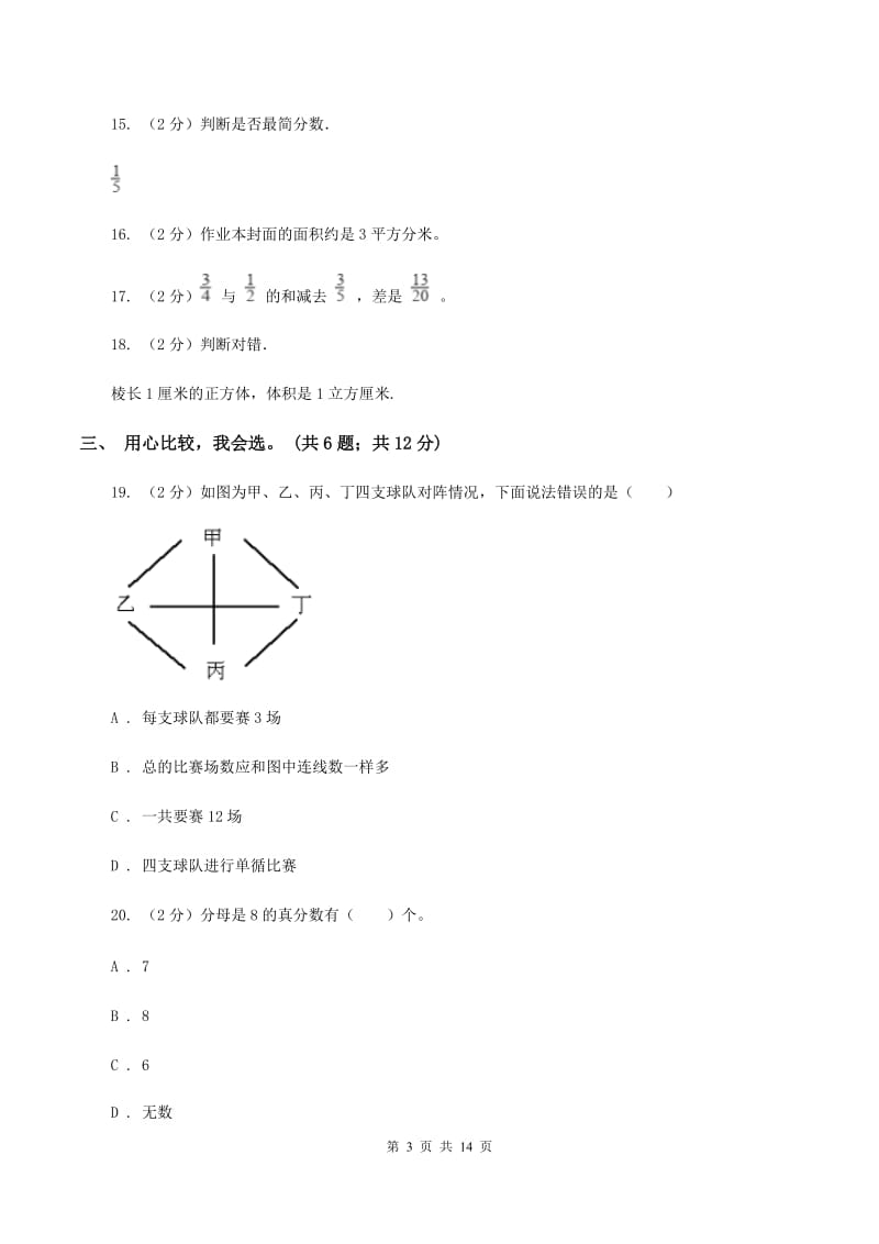 冀教版2019-2020学年五年级下学期数学期末考试试卷B卷.doc_第3页