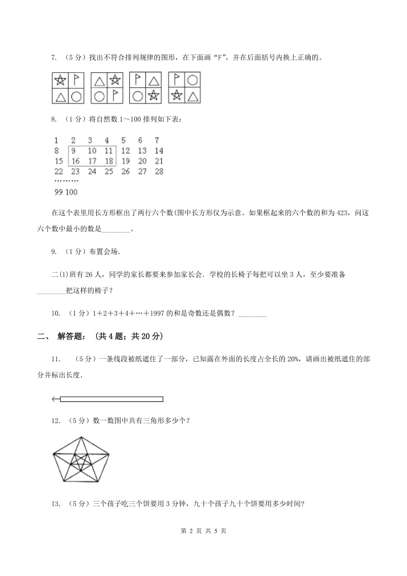 新人教版2020年小升初数学试题 B卷.doc_第2页