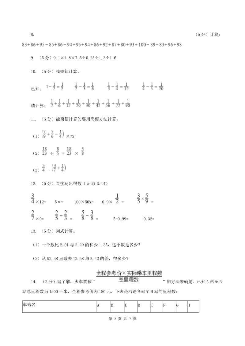 青岛版数学小升初衔接培优训练三：数的巧算B卷.doc_第2页