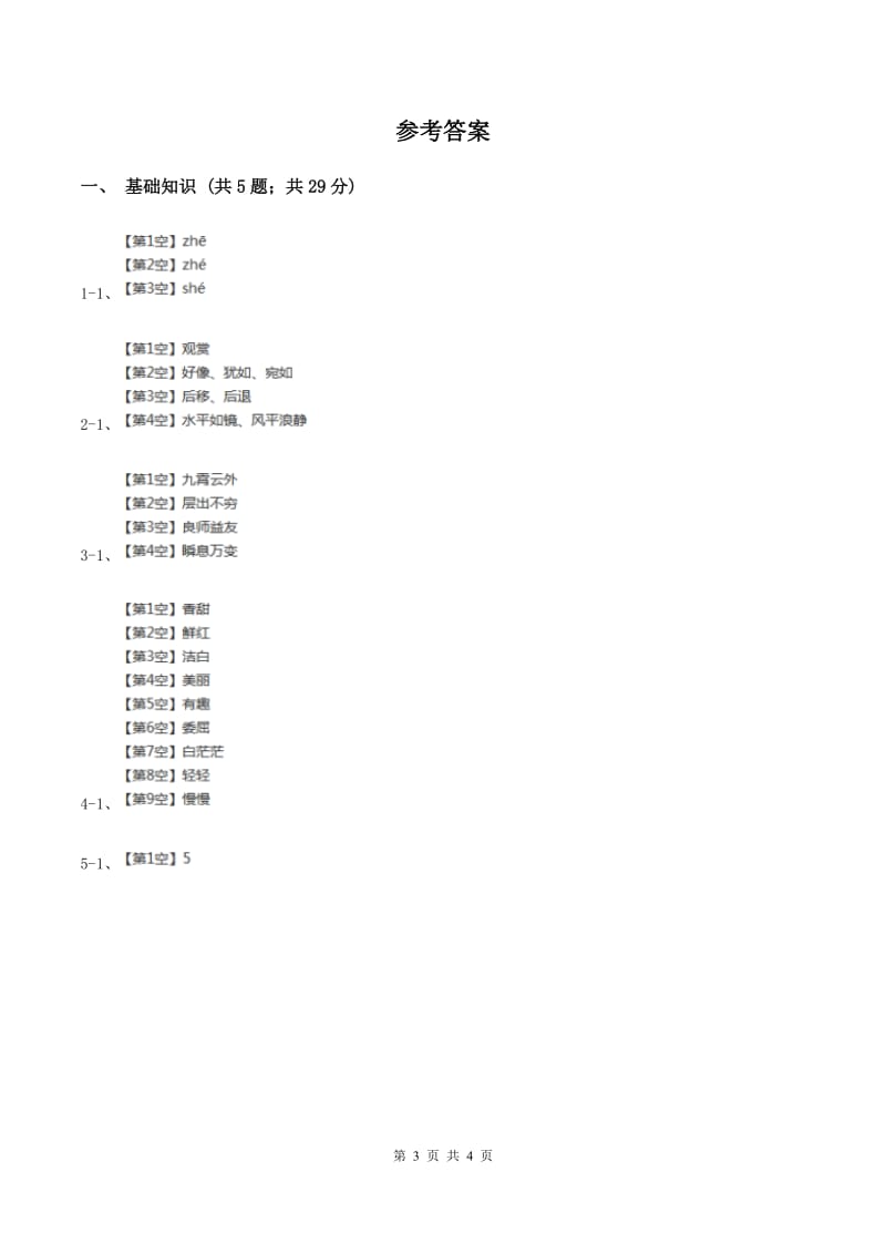 北师大版小学语文一年级下册4.2一粒种子同步练习D卷.doc_第3页