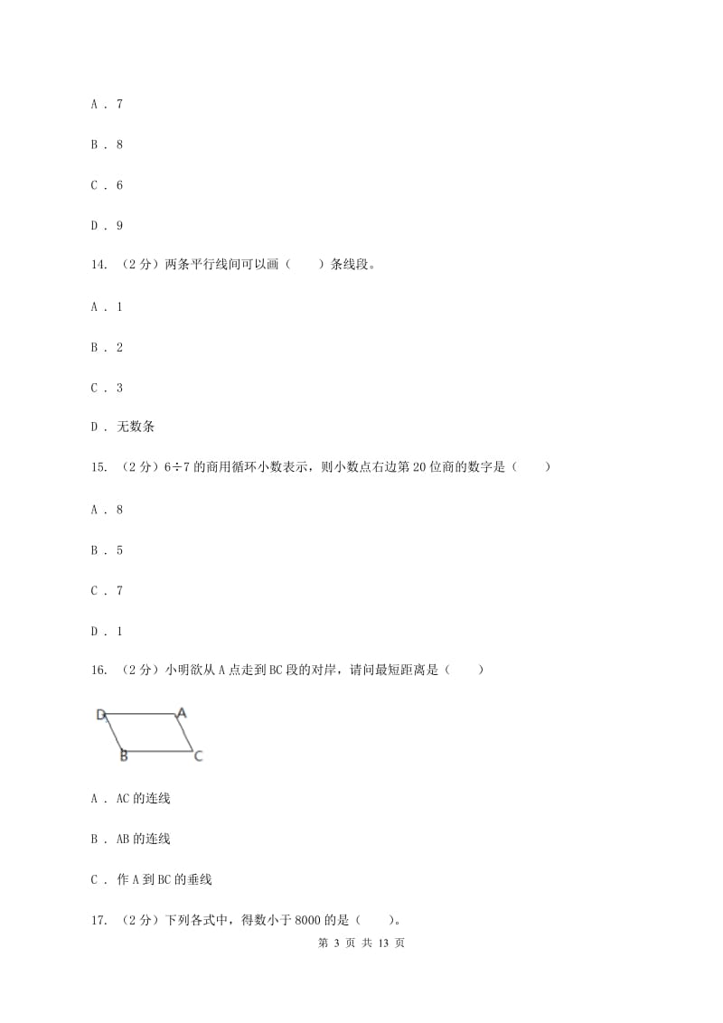 江苏版2019-2020学年四年级上学期数学教学质量检测A卷.doc_第3页