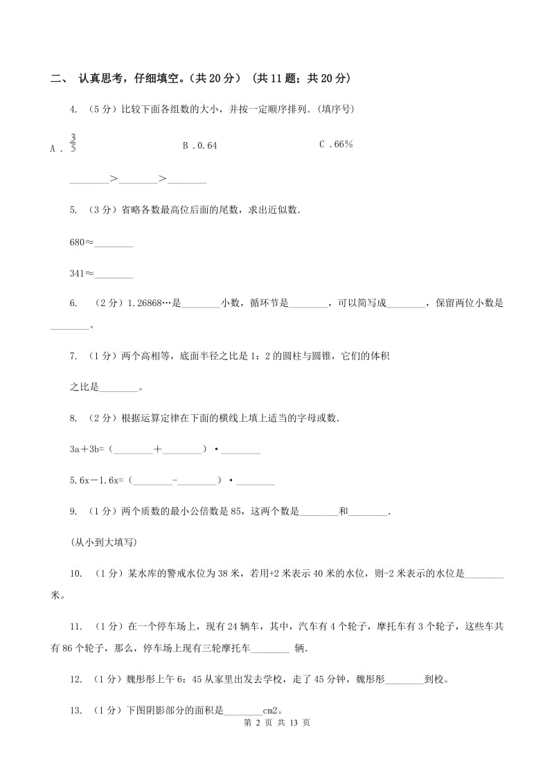 西师大版2020年小升初数学试卷A卷.doc_第2页