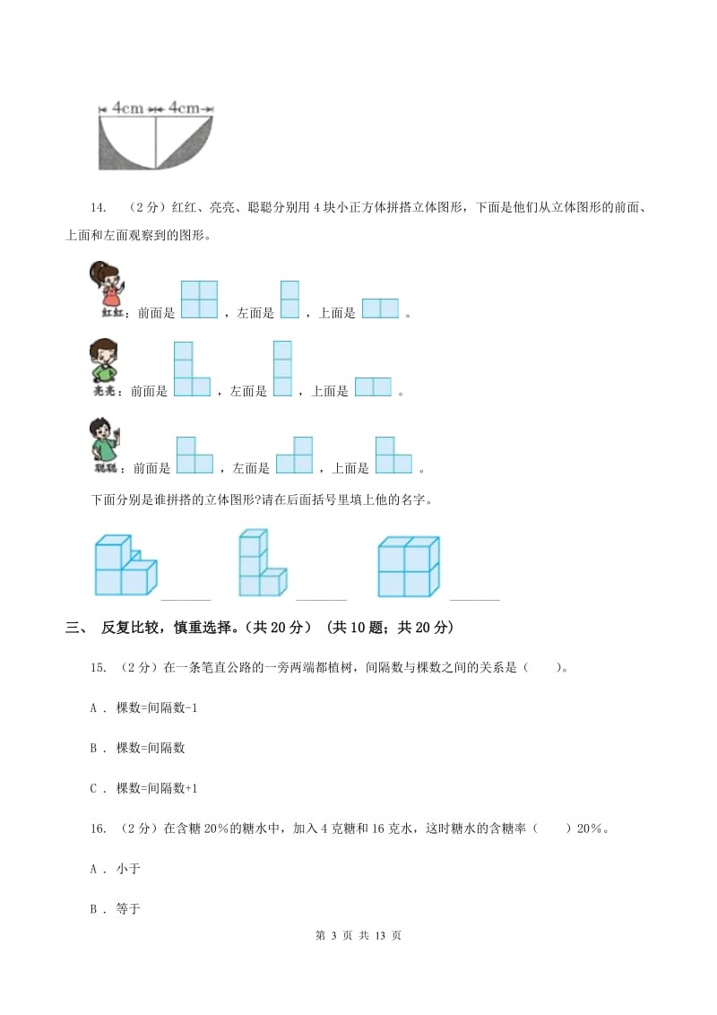 西师大版2020年小升初数学试卷A卷.doc_第3页