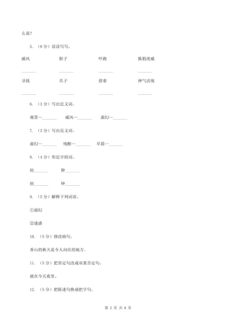 语文S版六年级下册第六单元第28课《我们上路了》同步练习.doc_第2页