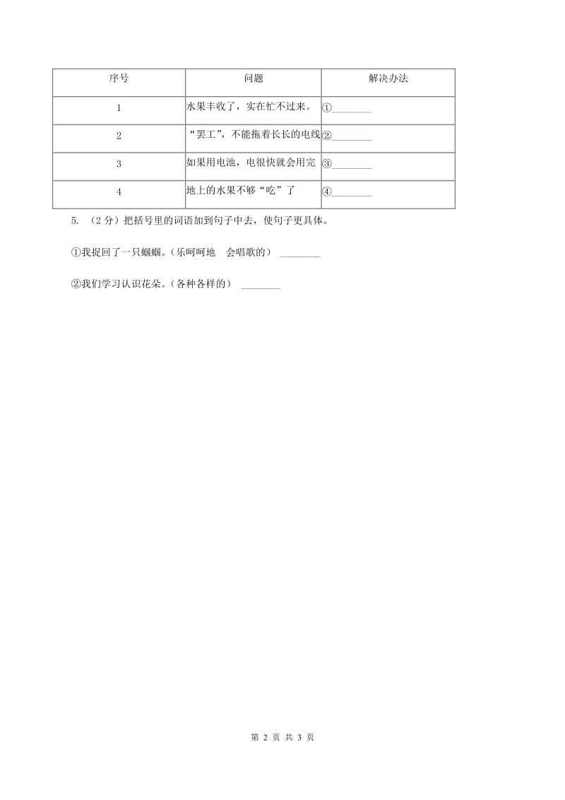 部编版二年级上册语文课文2第5课《玲玲的画》同步练习A卷.doc_第2页