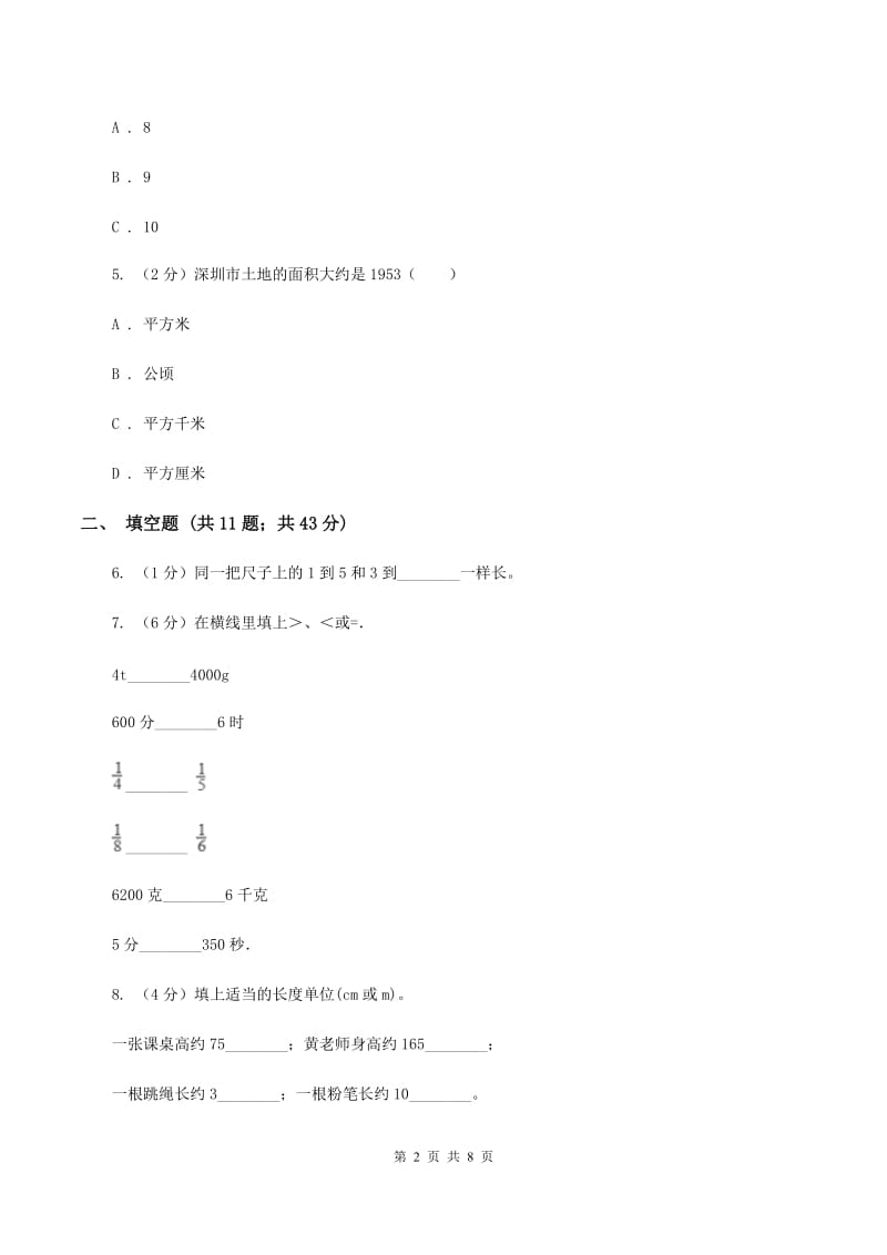 北师大版2019-2020学年三年级上学期数学期中考试试卷（II ）卷.doc_第2页