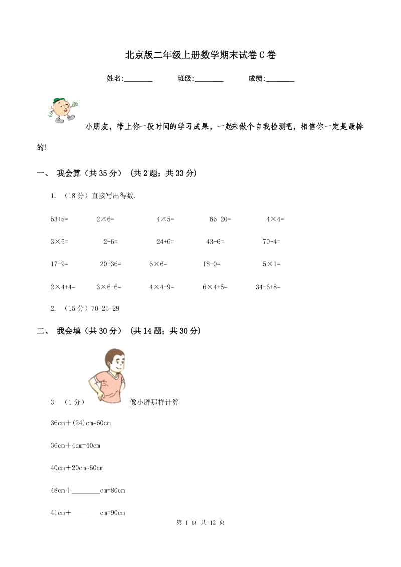 北京版二年级上册数学期末试卷C卷.doc_第1页