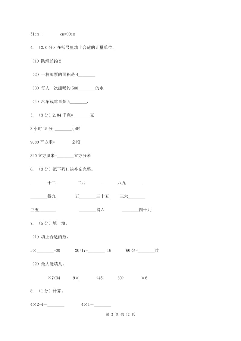 北京版二年级上册数学期末试卷C卷.doc_第2页