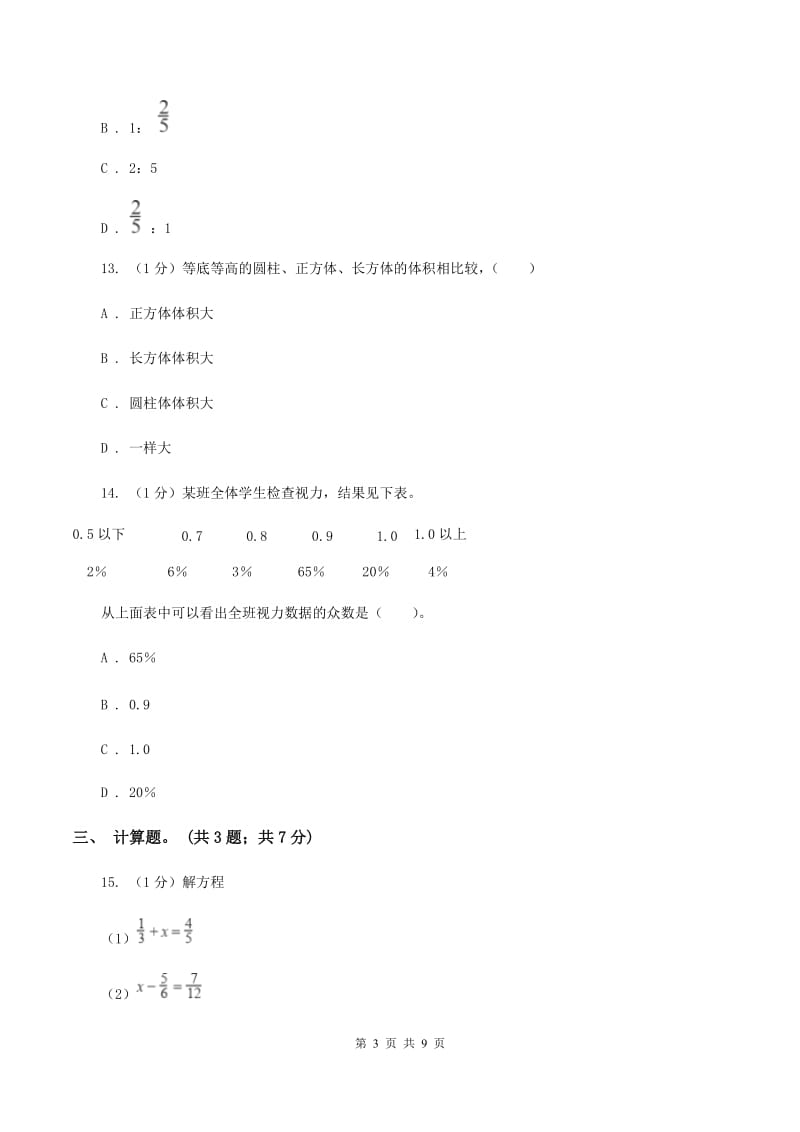 苏教版小学数学小升初押题预测卷(四) （I）卷.doc_第3页