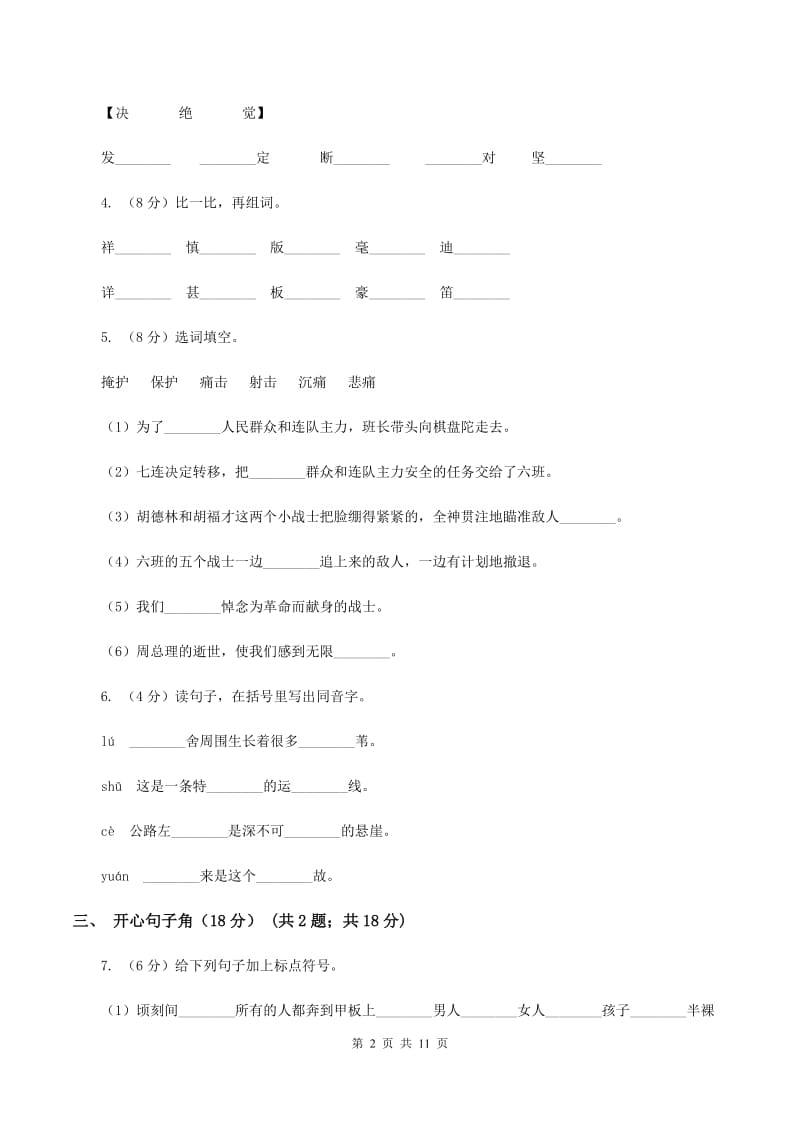 人教统编版2019-2020年二年级上册语文第六单元测试卷（I）卷.doc_第2页