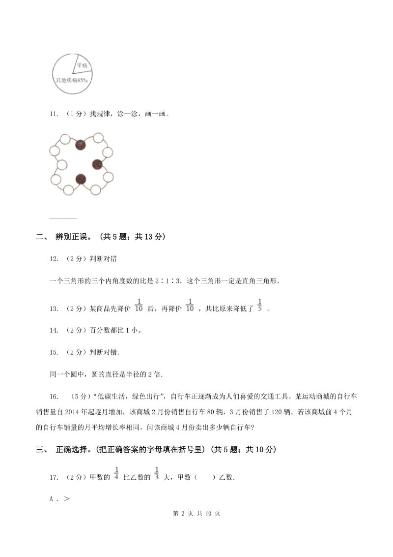 沪教版2019-2020学年上学期期末小学数学六年级试卷D卷.doc_第2页