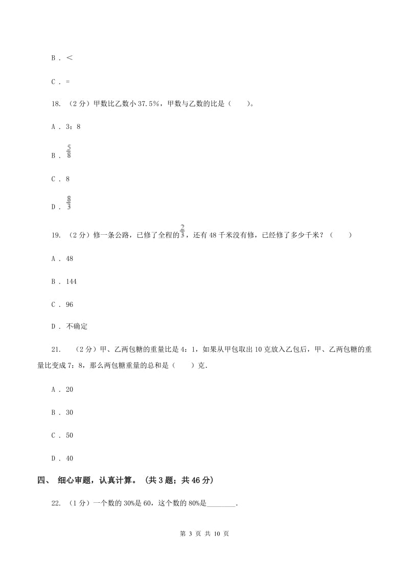 沪教版2019-2020学年上学期期末小学数学六年级试卷D卷.doc_第3页