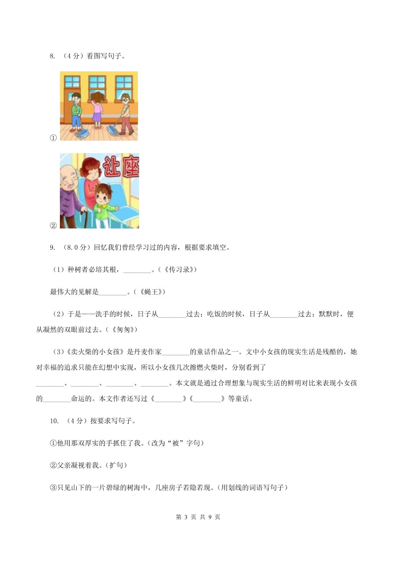 北师大版2019-2020学年六年级上学期语文期中考试试卷 B卷.doc_第3页