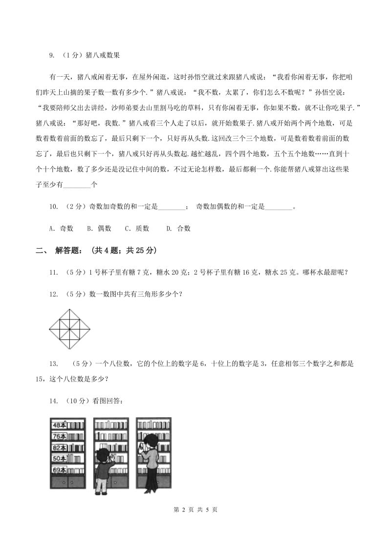 上海教育版2020年小升初数学试卷（一）B卷.doc_第2页