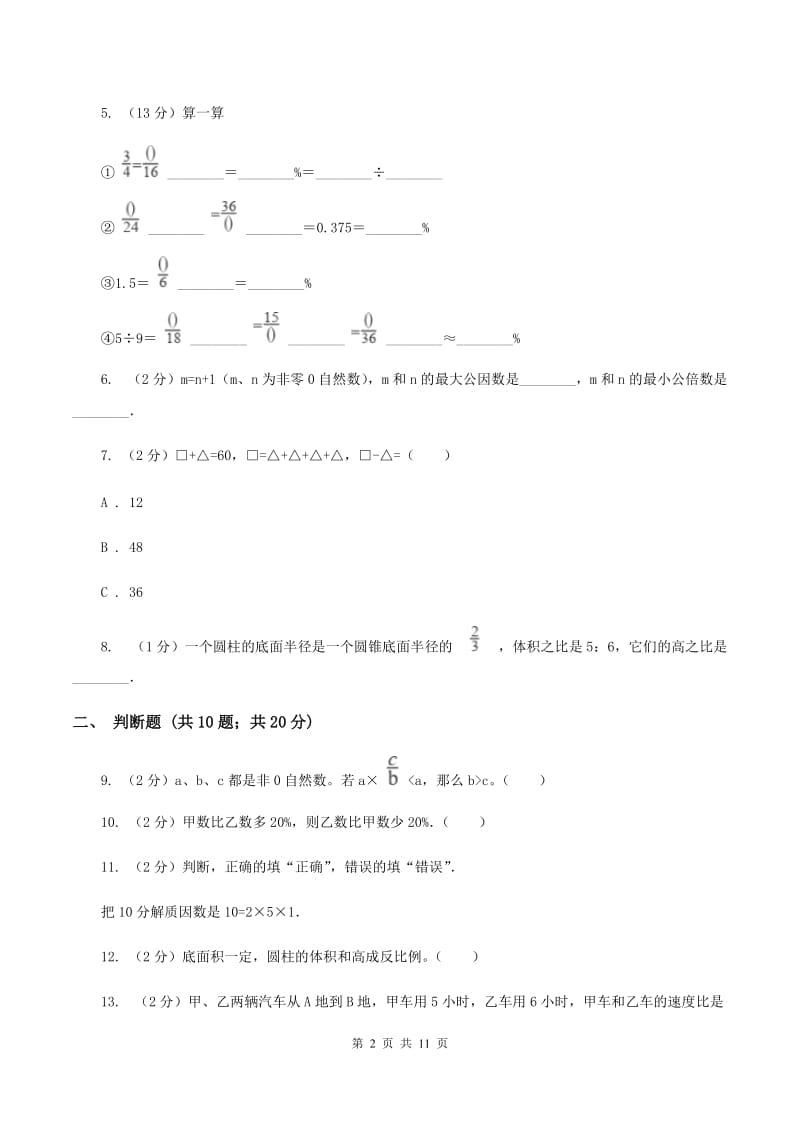 人教统编版2020年小学数学小升初测试题(一) D卷.doc_第2页