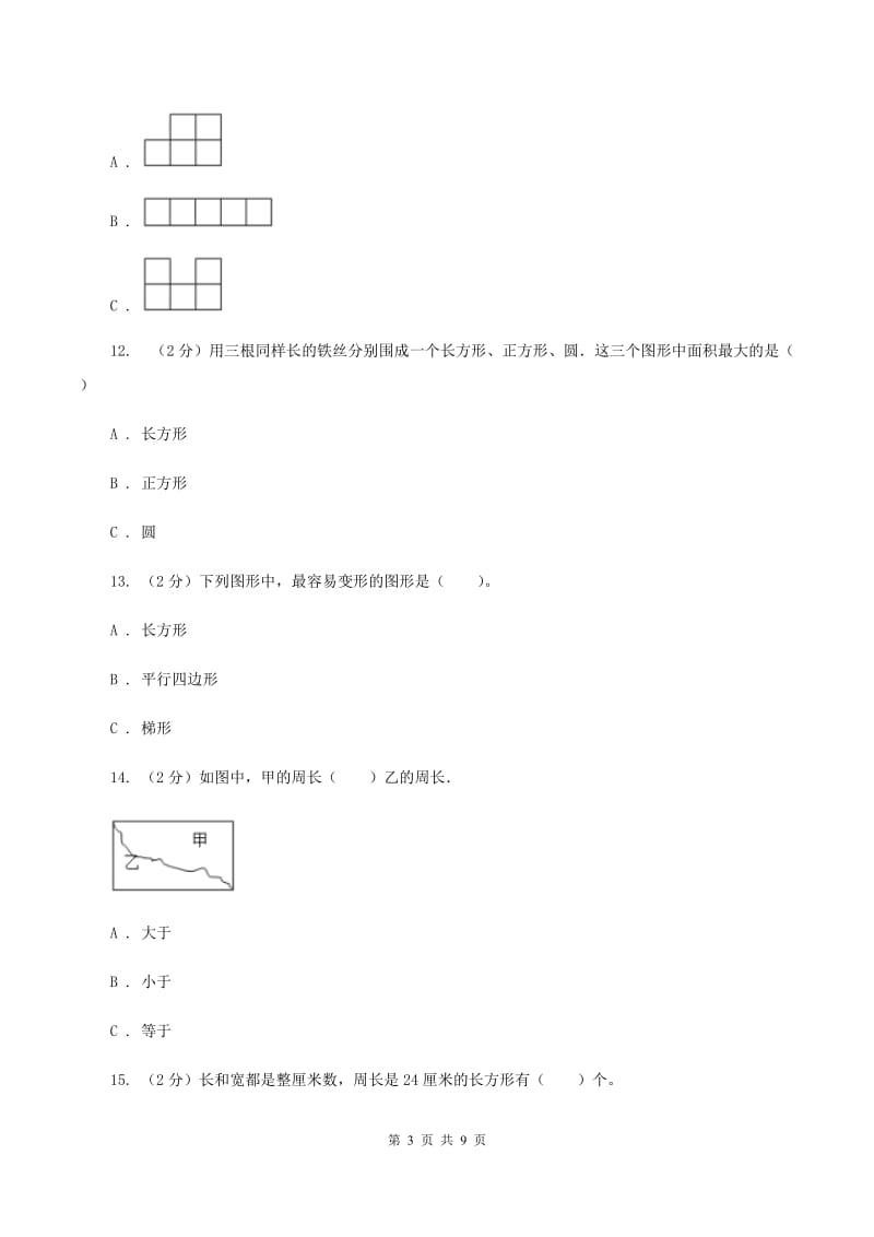 人教版数学三年级上册 第七单元长方形和正方形 单元测试卷（II ）卷.doc_第3页