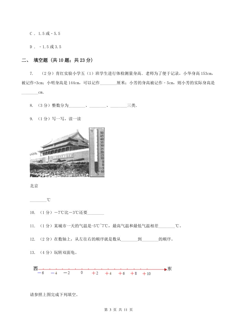 新人教版2019-2020学年六年级上学期小升初模拟试卷D卷.doc_第3页