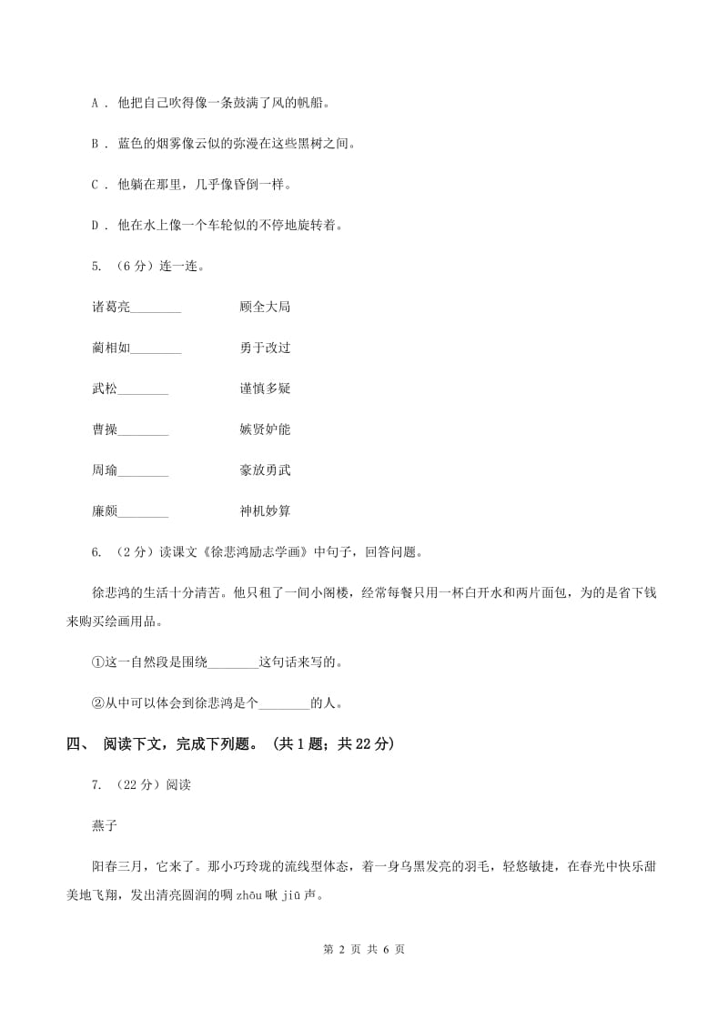 北师大版四年级下册《一双手》同步练习（I）卷.doc_第2页