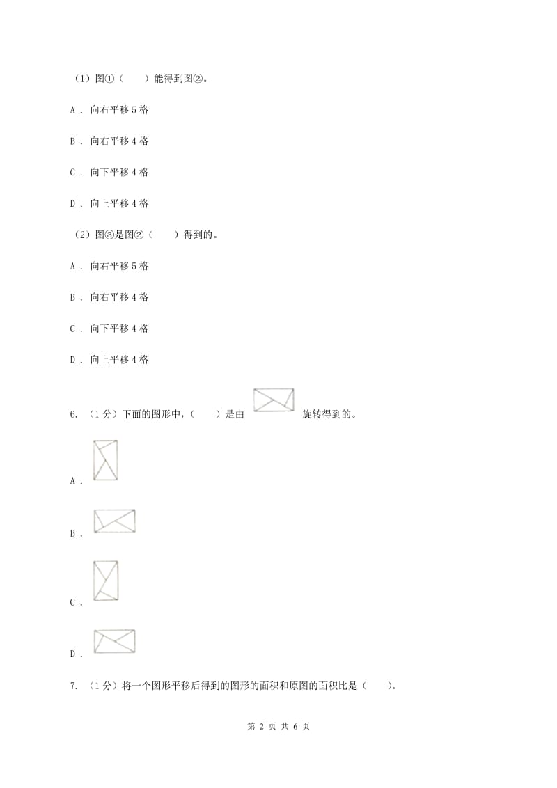 北师大版数学二年级上册 4.2玩一玩、做一做 同步练习C卷.doc_第2页