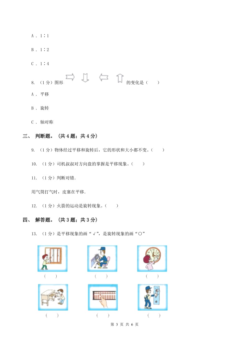 北师大版数学二年级上册 4.2玩一玩、做一做 同步练习C卷.doc_第3页