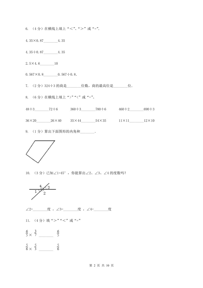 江西版四年级上学期期末数学试卷D卷.doc_第2页