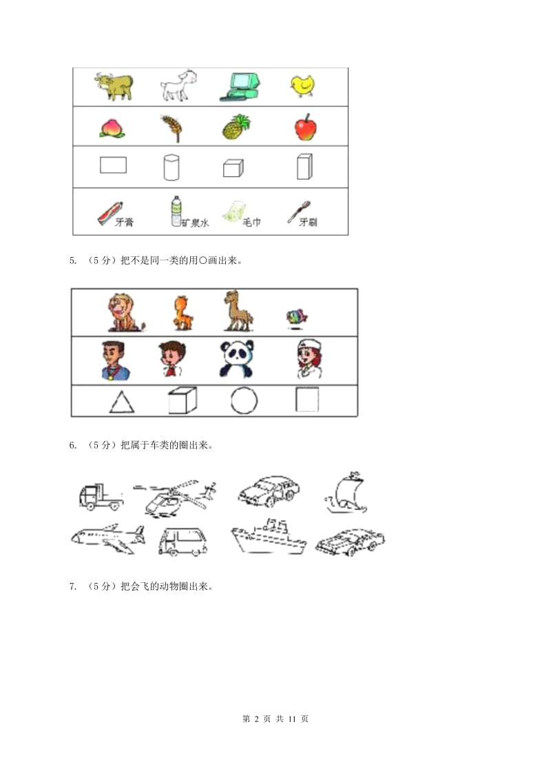 北师大版小学数学一年级上册第四章第二节一起来分类同步练习B卷.doc_第2页