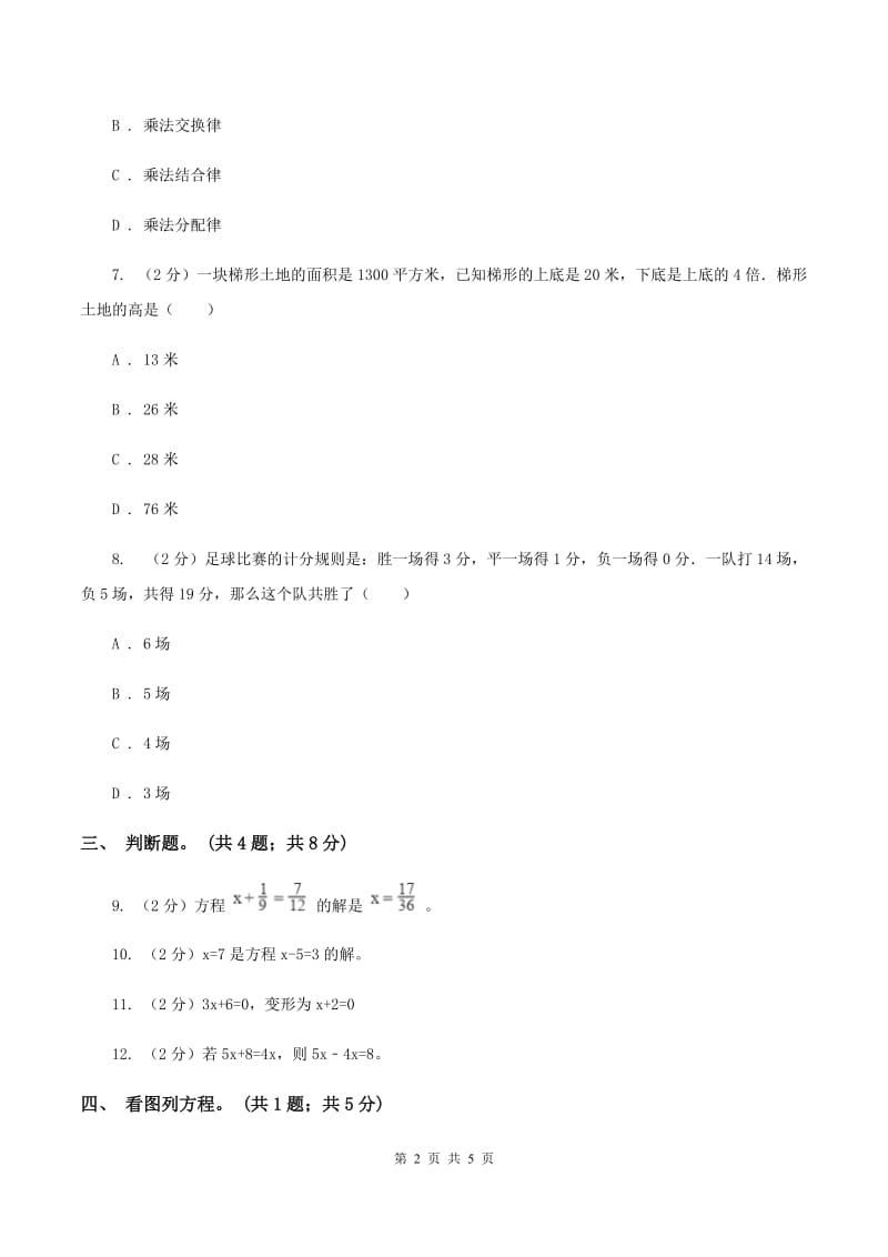 人教版数学五年级上册 第五单元第五课时等式的性质 同步测试C卷.doc_第2页