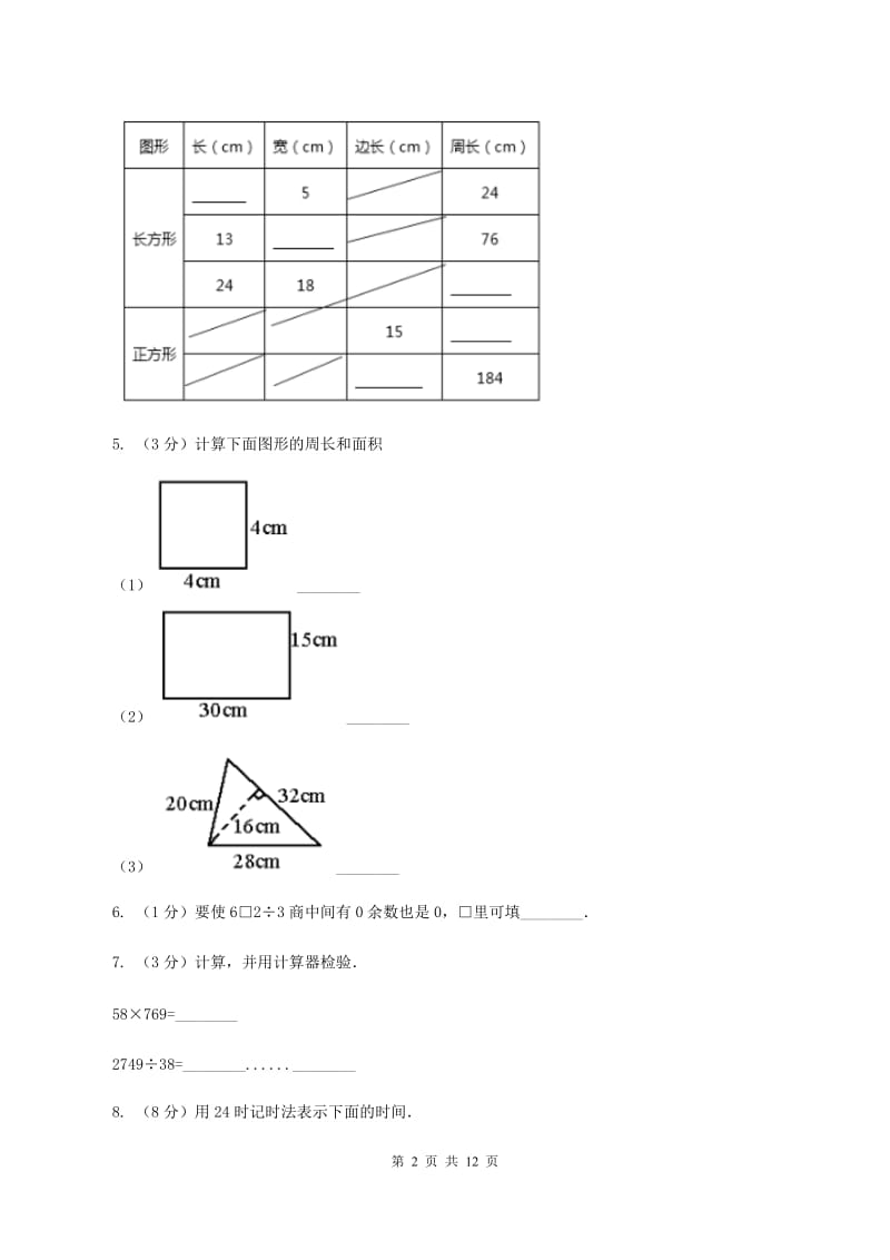 湘教版2019-2020学年上学期小学三年级数学数学期末测试卷A卷.doc_第2页