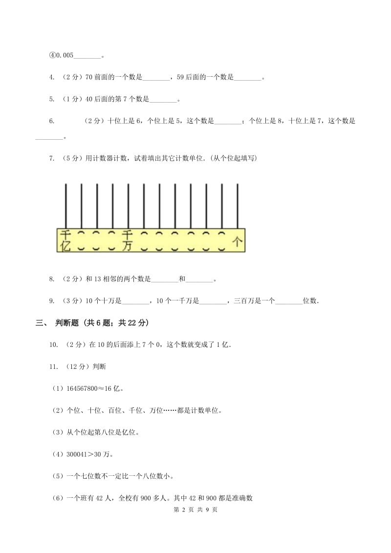 北师大版小学数学一年级下学期 期末评估卷(二)D卷.doc_第2页