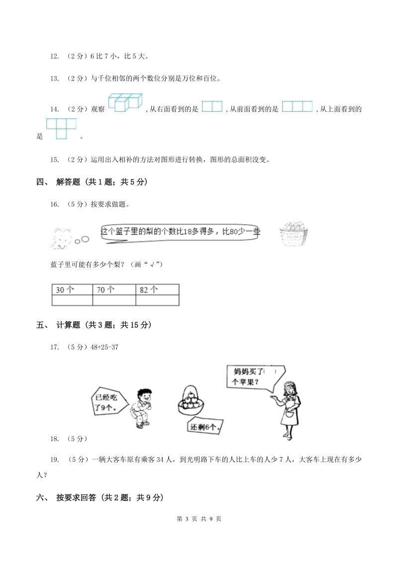 北师大版小学数学一年级下学期 期末评估卷(二)D卷.doc_第3页