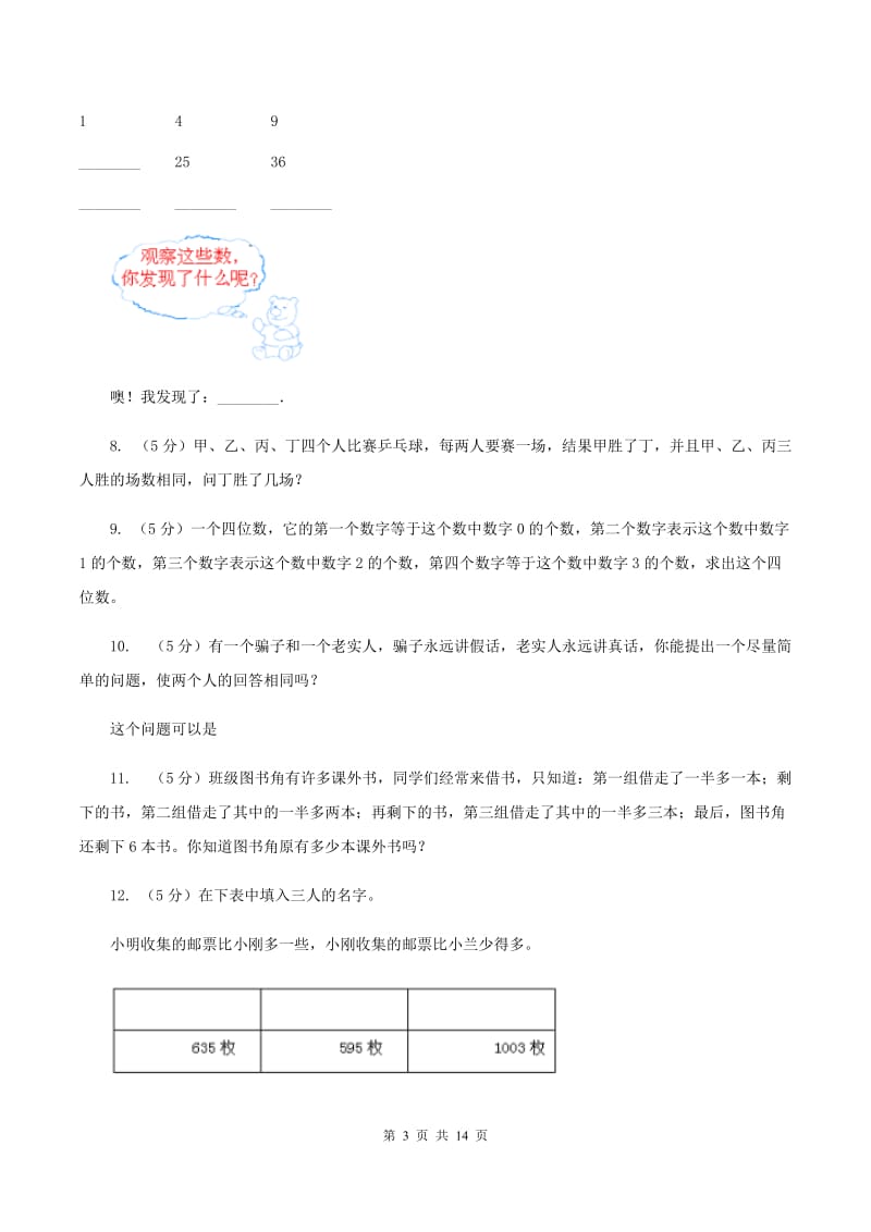 西师大版小学奥数趣味40题 C卷.doc_第3页