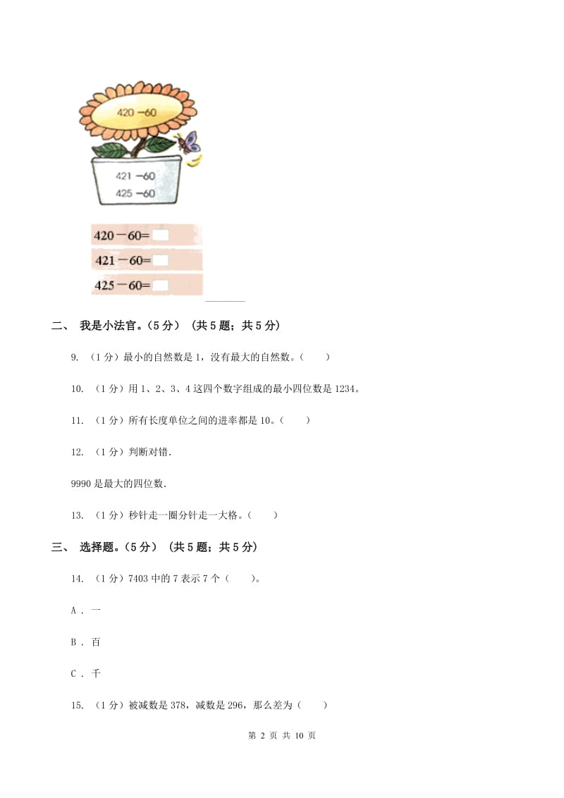 西南师大版2019-2020学年二年级下学期数学期中试卷D卷.doc_第2页