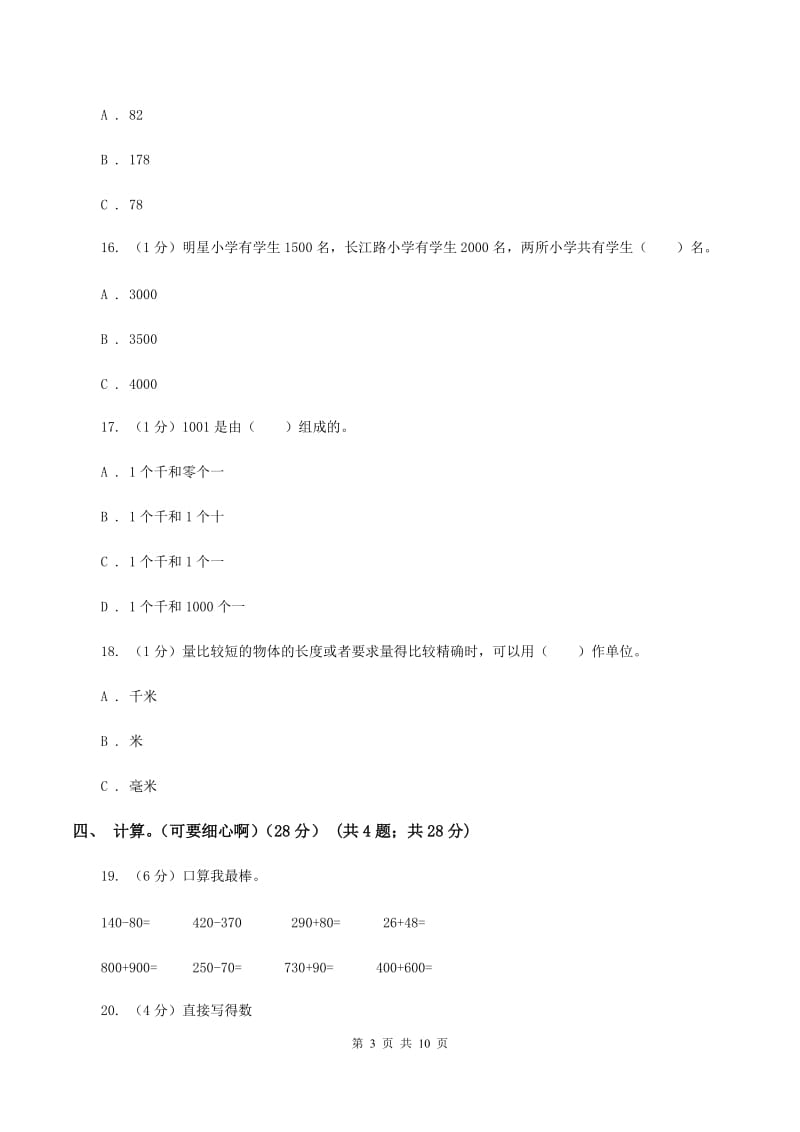 西南师大版2019-2020学年二年级下学期数学期中试卷D卷.doc_第3页