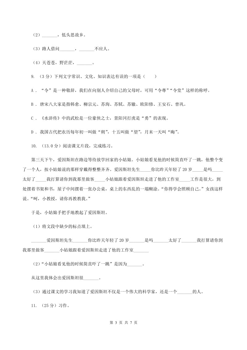 浙教版2020年四年级下册语文期末测试卷九.doc_第3页