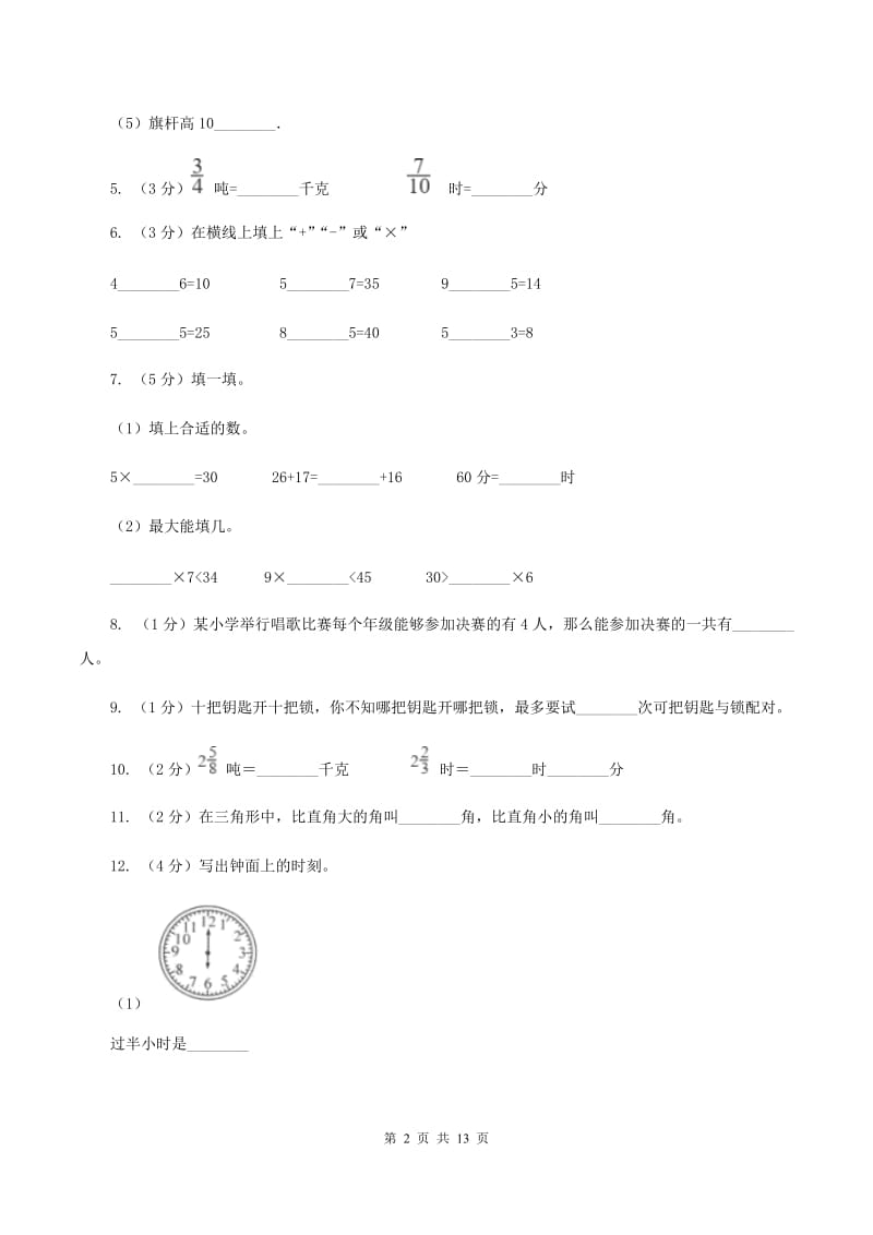 西师大版二年级上册数学期末试卷A卷.doc_第2页