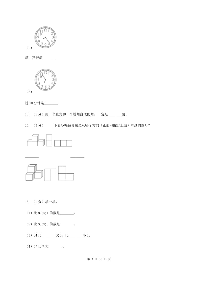 西师大版二年级上册数学期末试卷A卷.doc_第3页