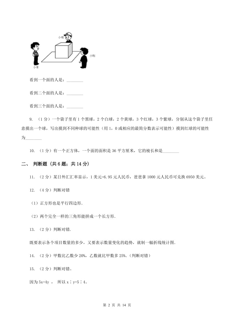 苏教版2020年小学数学毕业模拟考试模拟卷 17 A卷.doc_第2页