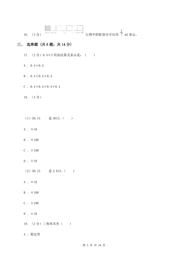 苏教版2020年小学数学毕业模拟考试模拟卷 17 A卷.doc_第3页