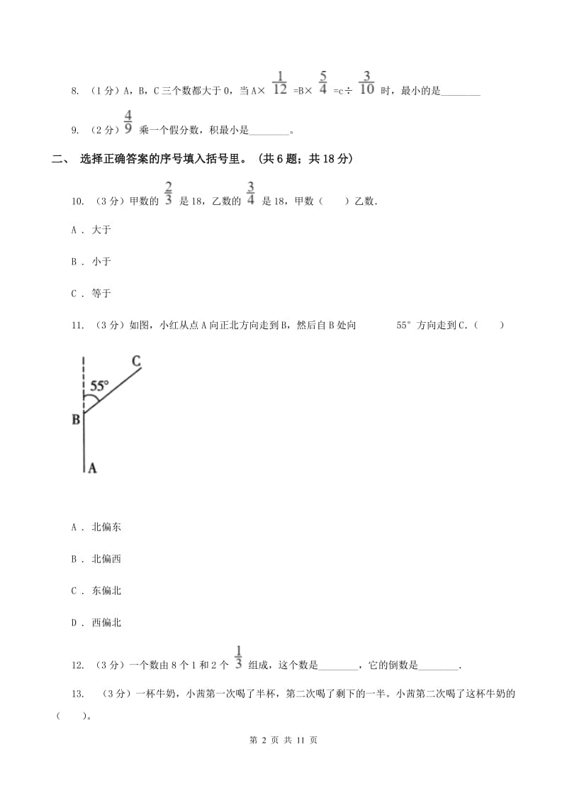 人教版2019-2020学年六年级上学期数学期中考试试卷D卷.doc_第2页