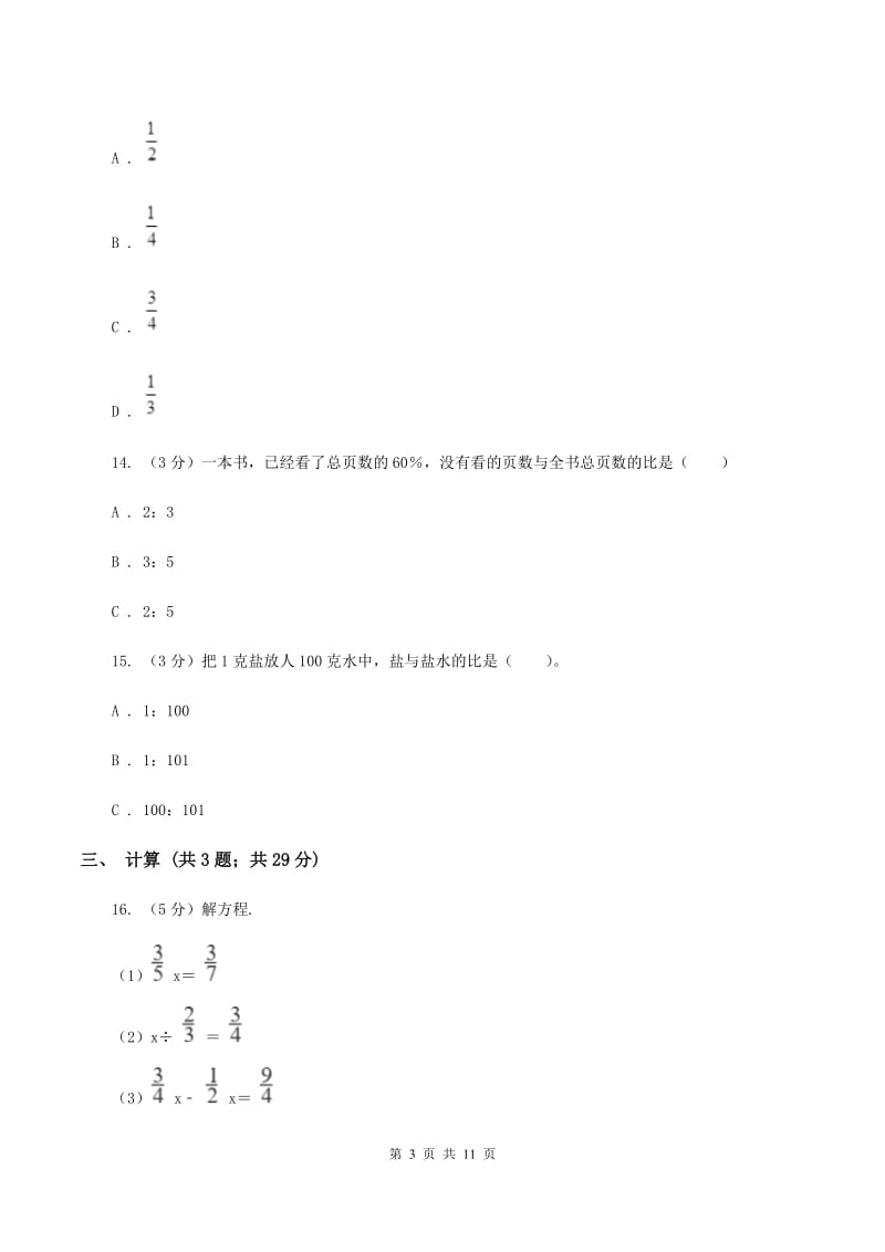 人教版2019-2020学年六年级上学期数学期中考试试卷D卷.doc_第3页