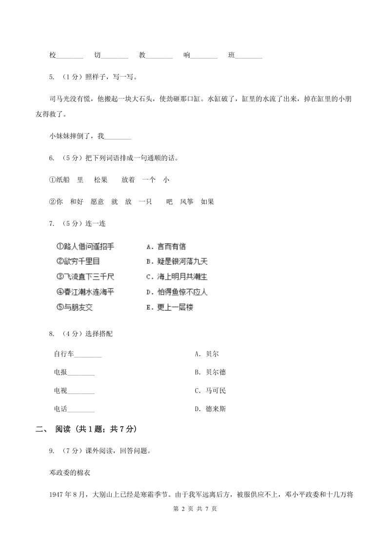 北师大版2019-2020学年一年级下学期语文期末统考卷C卷.doc_第2页