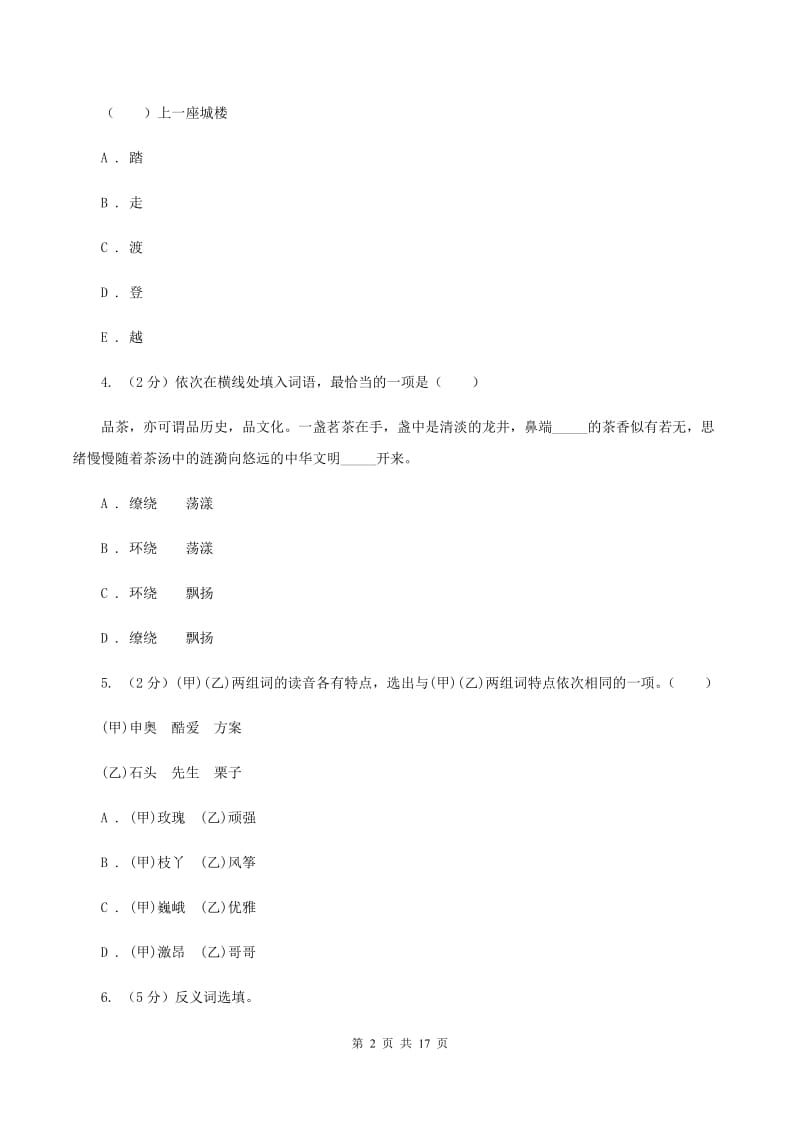 豫教版2020年小升初语文总复习卷（3）D卷.doc_第2页